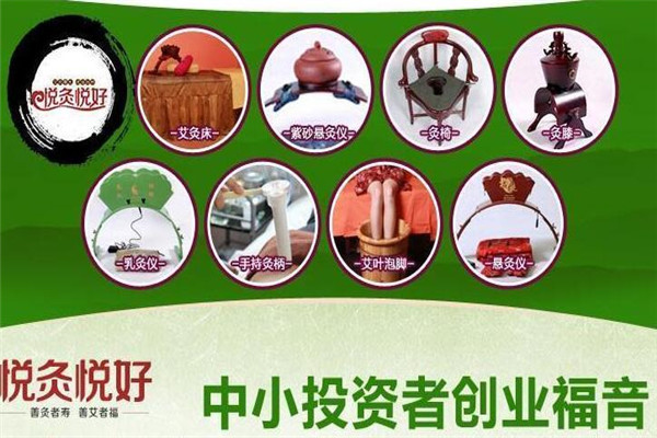 悦灸悦好艾灸养生加盟