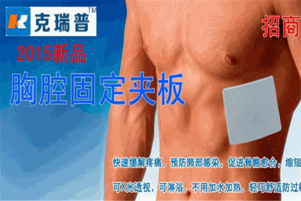 克瑞普胸部护板加盟