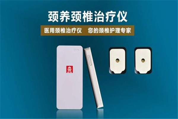 颈养颈椎治疗仪加盟