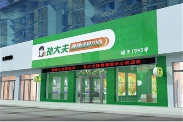 孙大夫腰椎治疗仪加盟