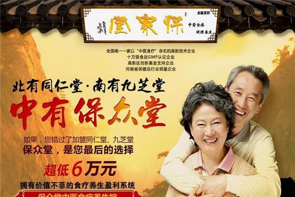 保众堂中医食疗养生馆
