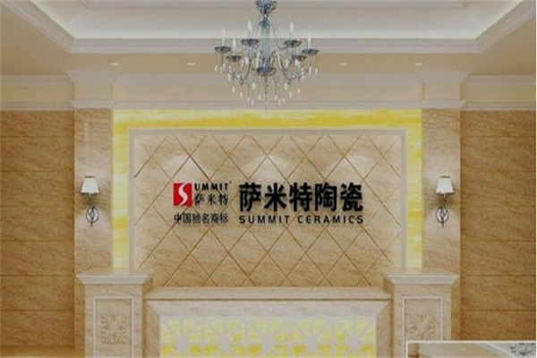 萨米特雅光瓷加盟