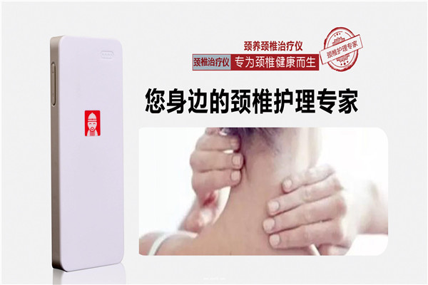 颈养颈椎治疗仪加盟