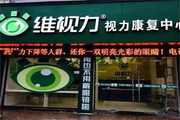 维视力视力保健加盟