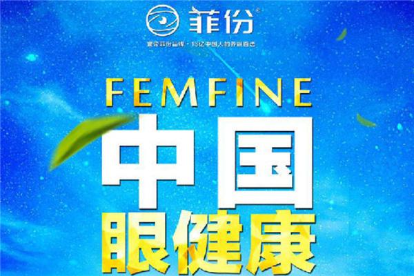 菲份视力保健加盟