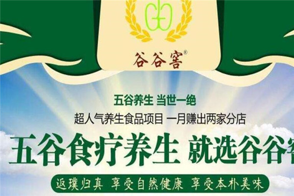 谷谷窖五谷养生加盟