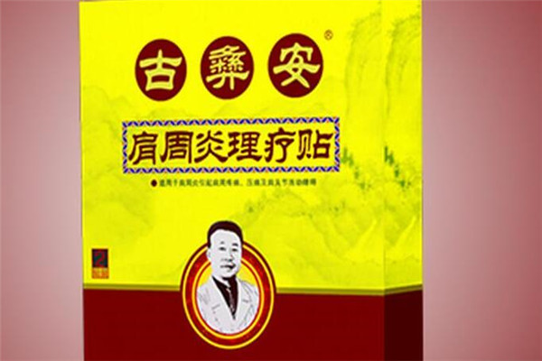 养生馆古彝安痛贴理疗体验店