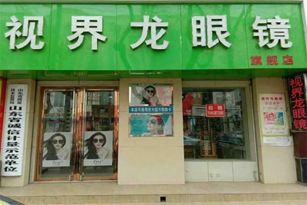 视界龙眼镜加盟