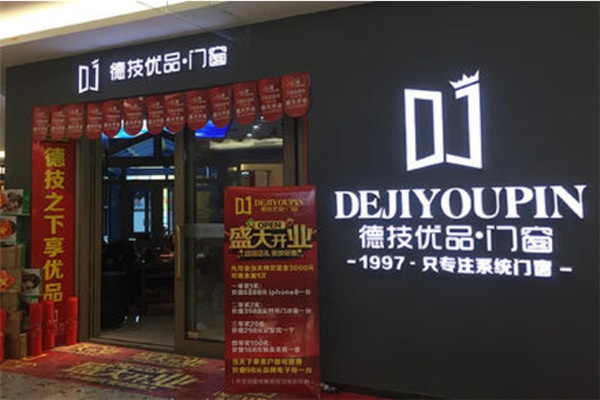 德技名匠门窗加盟