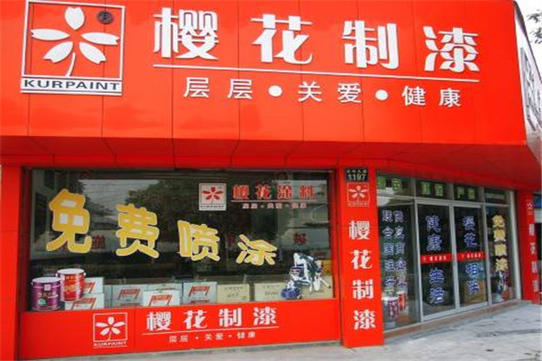 樱花涂料加盟