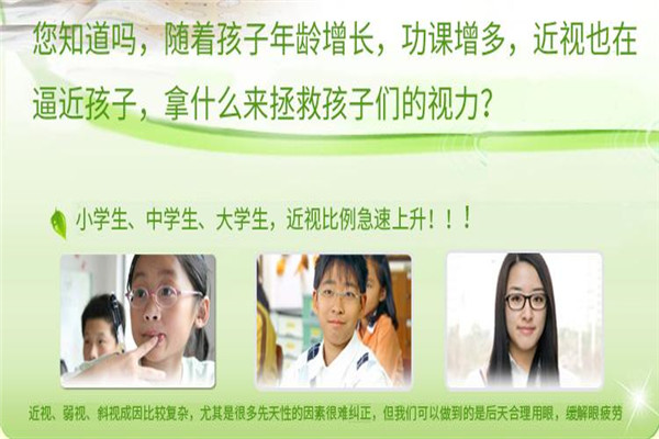 锐目视力训练加盟