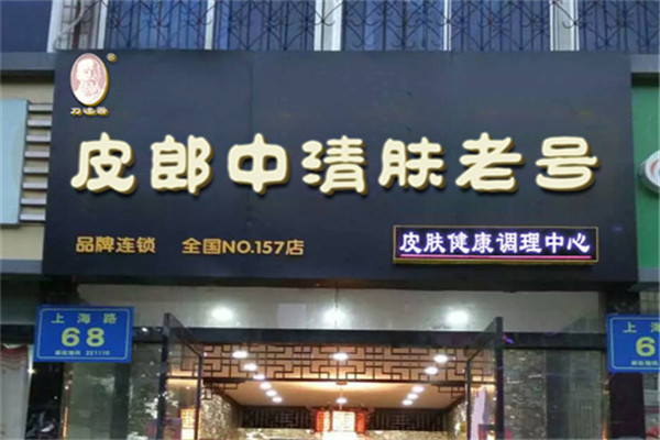 刀述善外用医药加盟