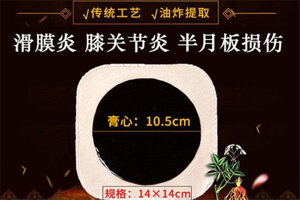 荣丰膏药加盟