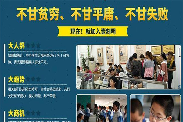 壹刻明养眼护眼中心