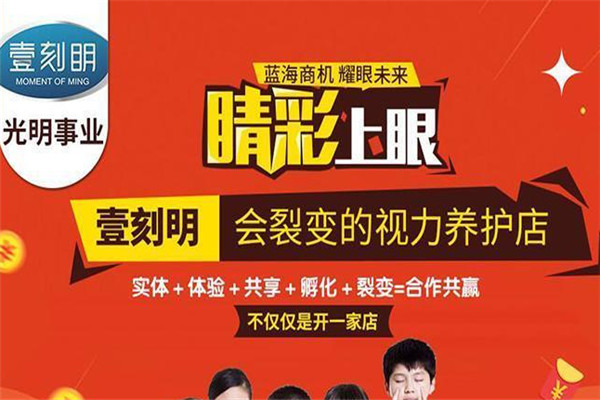 壹刻明养眼护眼中心