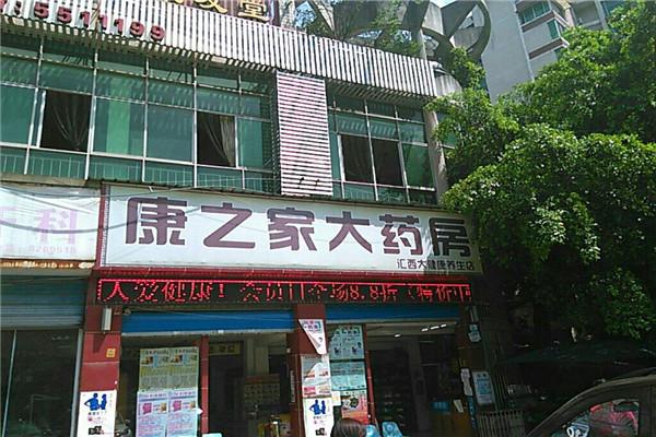 康之家药店加盟