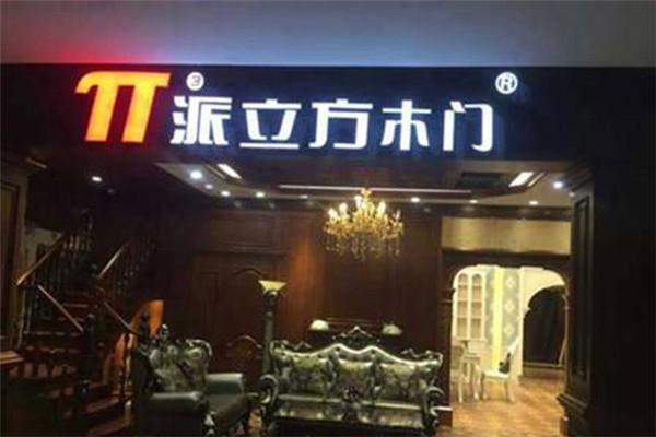 派立方木门加盟