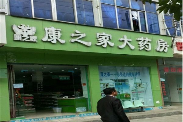 康之家药店加盟