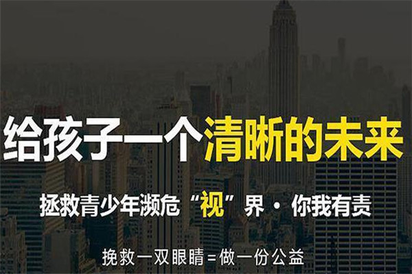 卫视壹点零视力防控中心