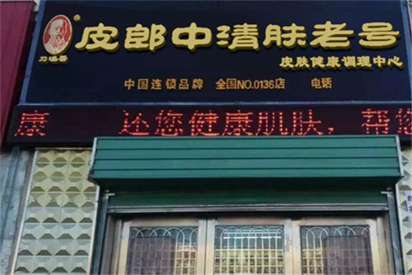 刀述善外用医药加盟