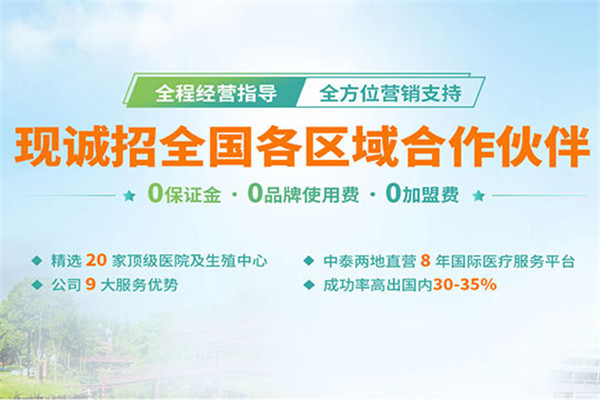 迈德康泰海外医疗服务中心
