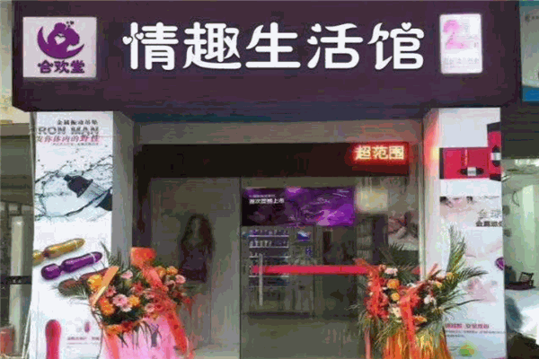 合欢堂成人用品自动售货机