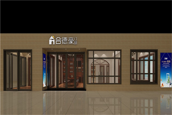 合德豪门业加盟