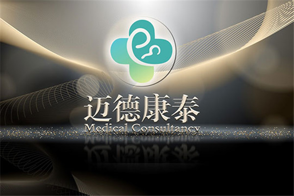 迈德康泰海外医疗服务中心