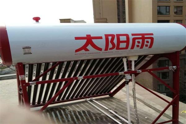 太阳雨太阳能热水器