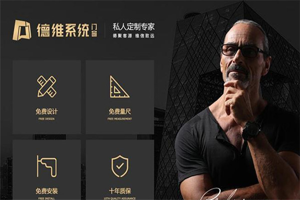 德维门窗加盟