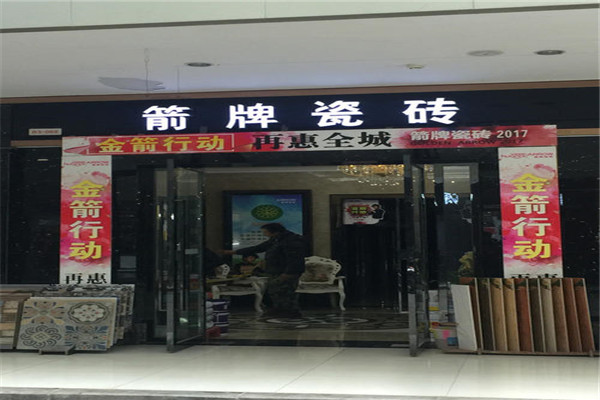 箭牌瓷砖加盟