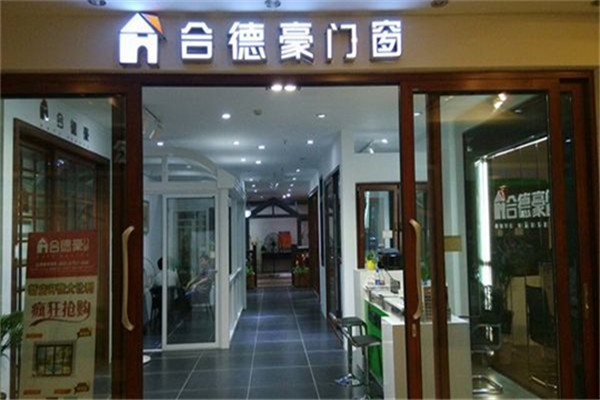 合德豪门业加盟