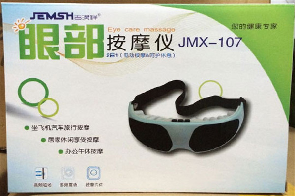 吉满祥负氧离子健康仪