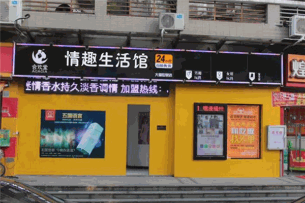 合欢堂成人用品自动售货机