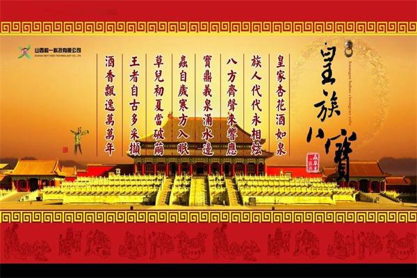 皇族八宝酒业加盟