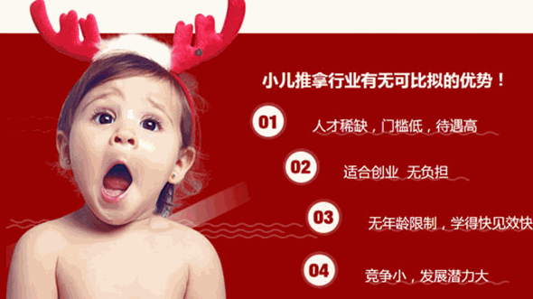 乾乙小儿推拿加盟