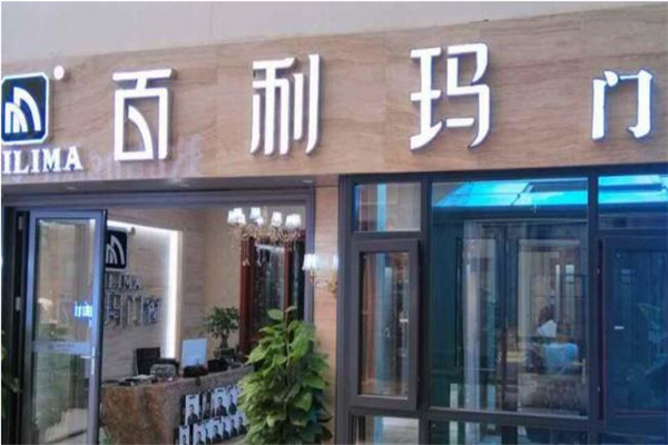 百利玛门窗加盟