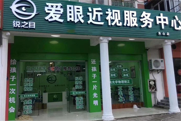 锐之目光学加盟