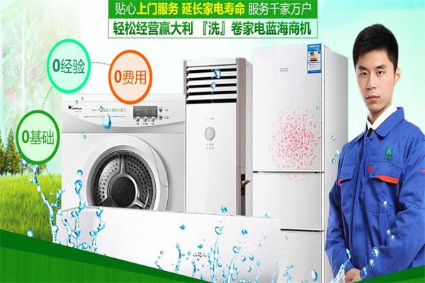 豪洁天下家电清洗加盟