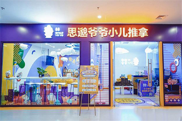 思邈爷爷小儿推拿加盟