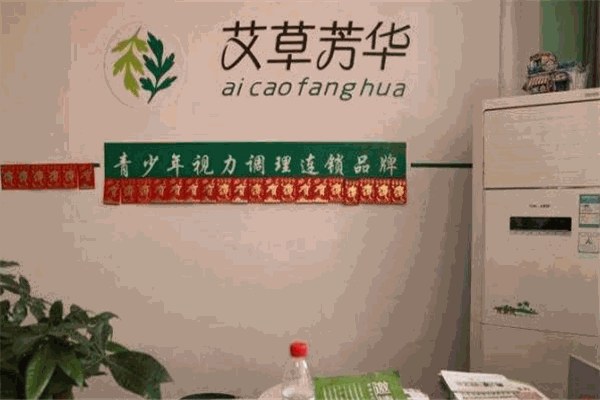 艾草芳华视力养护加盟