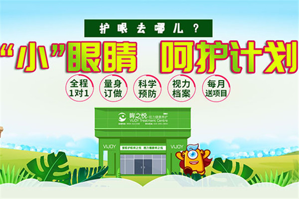 眸之悦视力健康养护