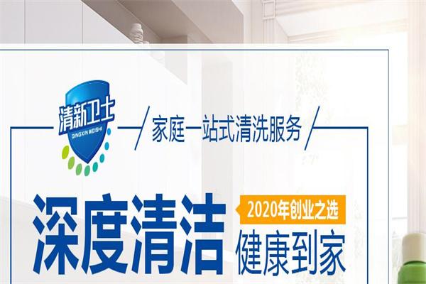 清新卫士家电清洗
