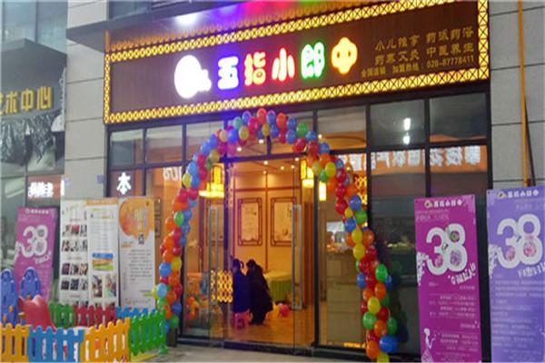 五指小郎中小儿推拿