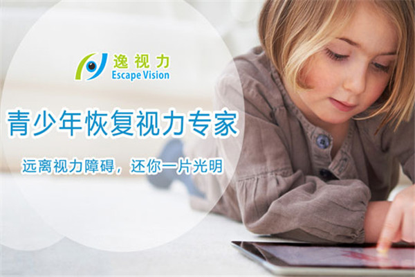 逸视力保健加盟