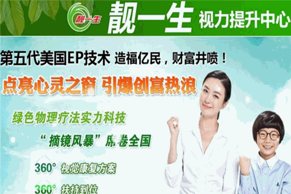 靓一生视光中心加盟