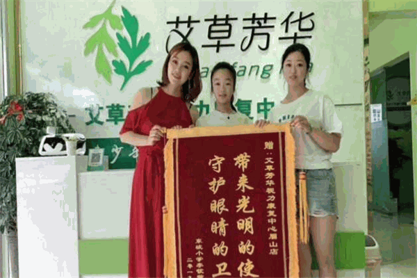 艾草芳华视力养护加盟