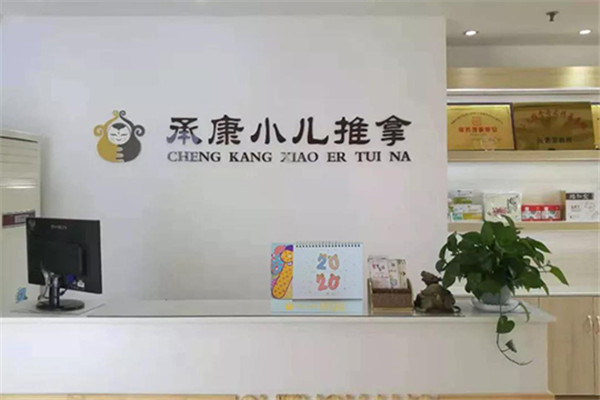 承康小儿推拿加盟
