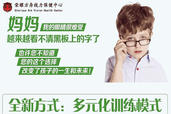 荣耀方舟视力保健加盟