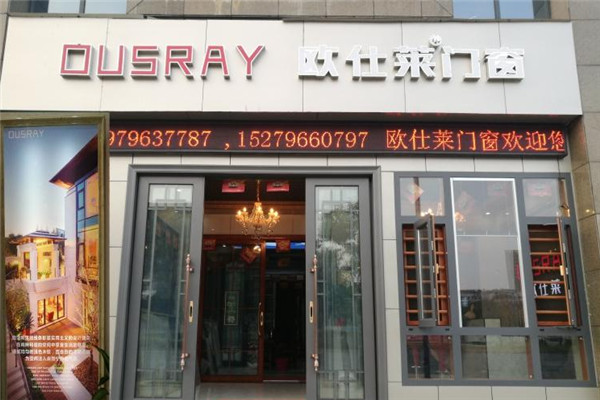 欧仕莱门业加盟